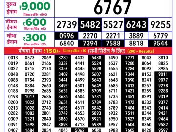 Rajshree Monday Weekly lottery 08.00PM 13.07.2026