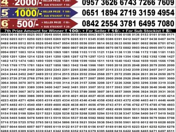 Dear 50 lottery Result 01.07.2026 6:30PM